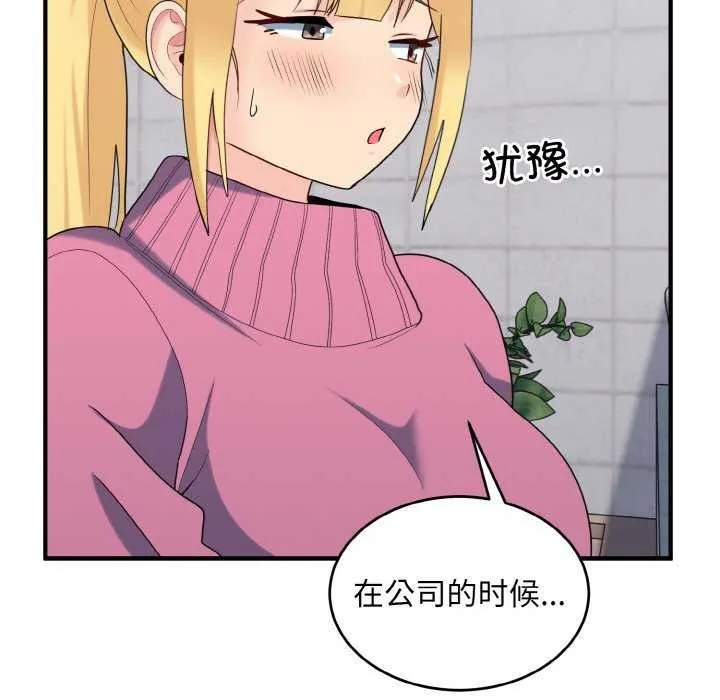打脸的告白 - 第35話 - page 102