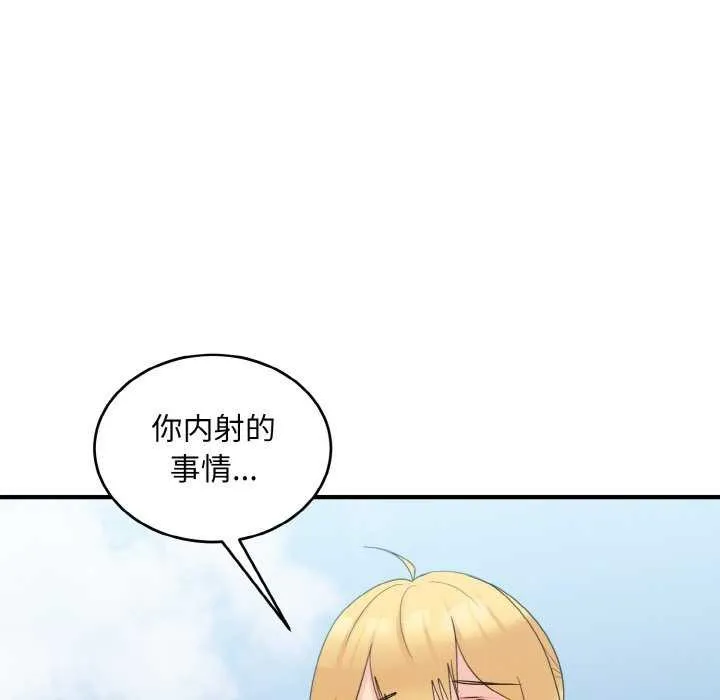打脸的告白 - 第35話 - page 103