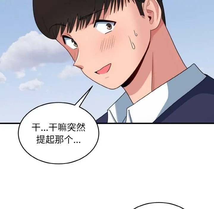 打脸的告白 - 第35話 - page 109
