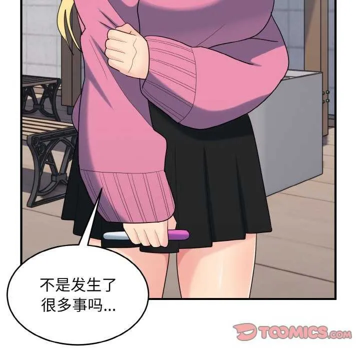 打脸的告白 - 第35話 - page 111