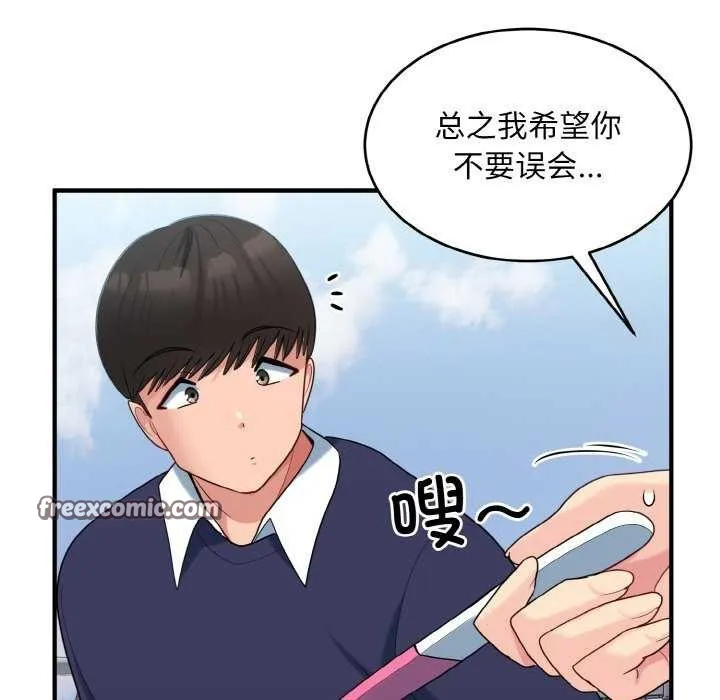 打脸的告白 - 第35話 - page 112