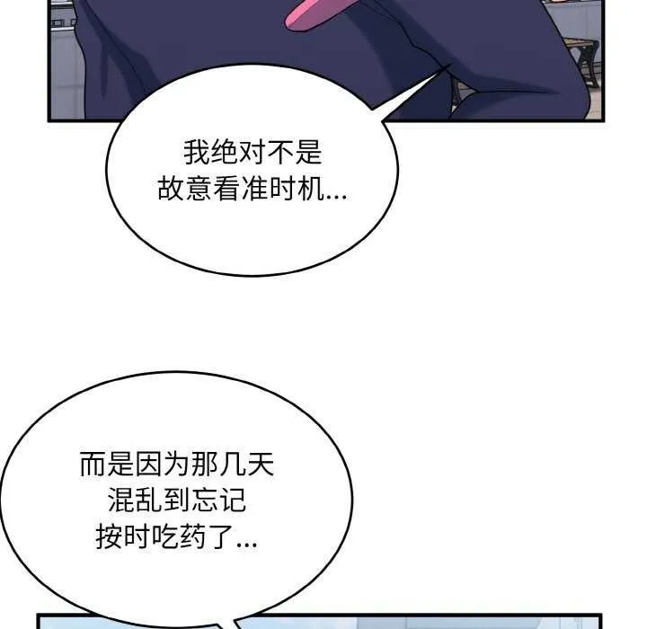 打脸的告白 - 第35話 - page 113