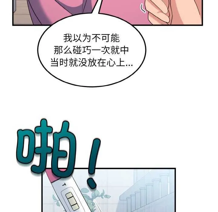 打脸的告白 - 第35話 - page 115
