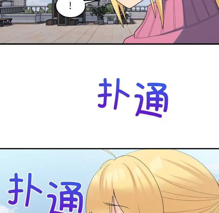 打脸的告白 - 第35話 - page 118
