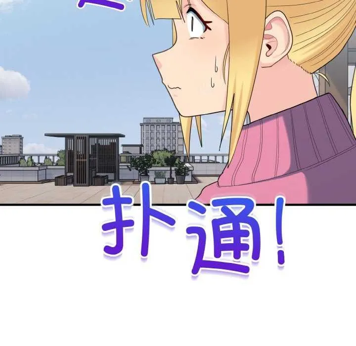 打脸的告白 - 第35話 - page 119