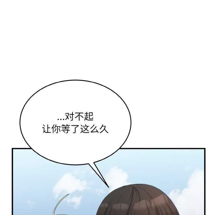 打脸的告白 - 第35話 - page 122
