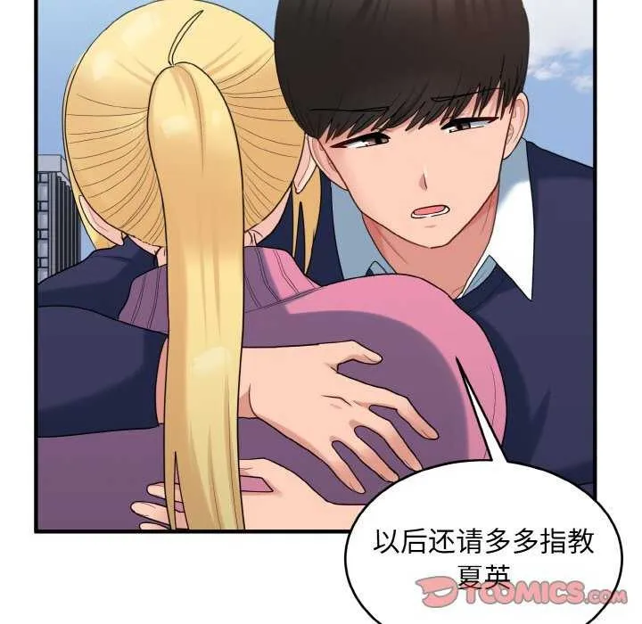 打脸的告白 - 第35話 - page 123