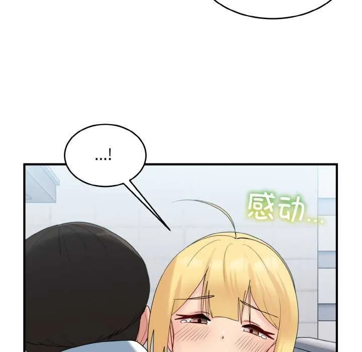 打脸的告白 - 第35話 - page 124
