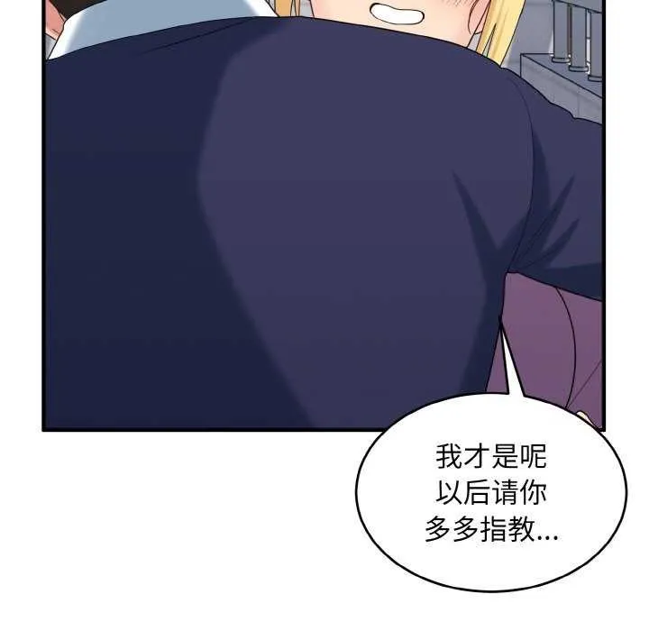 打脸的告白 - 第35話 - page 125