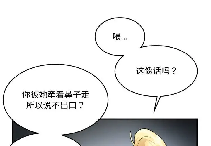 打脸的告白 - 第3话 - page 4