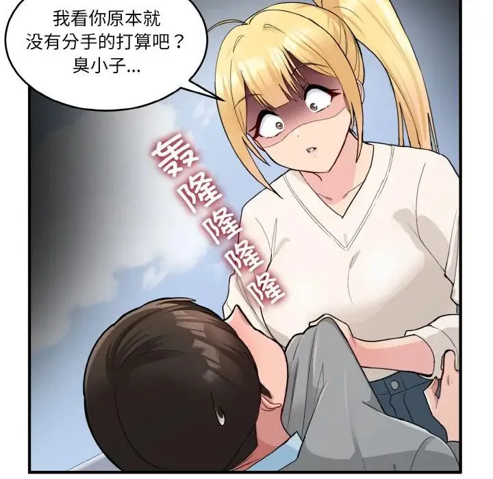 打脸的告白 - 第3话 - page 5