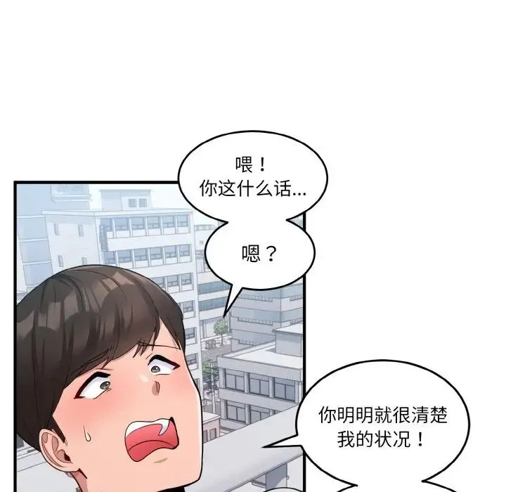打脸的告白 - 第3话 - page 6