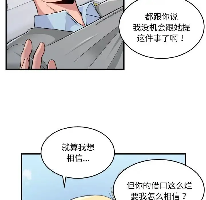 打脸的告白 - 第3话 - page 7