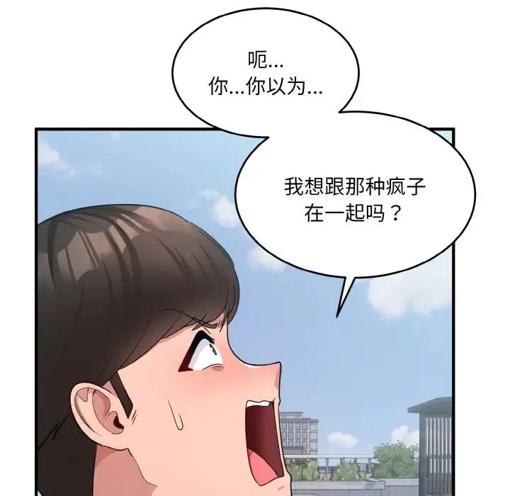 打脸的告白 - 第3话 - page 9