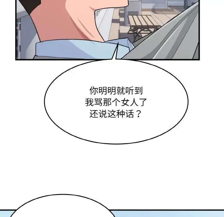打脸的告白 - 第3话 - page 10