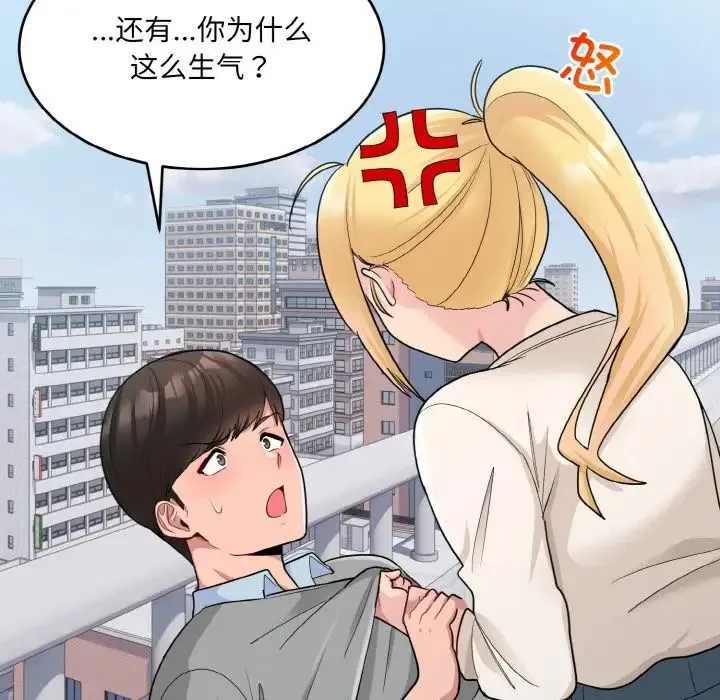 打脸的告白 - 第3话 - page 11