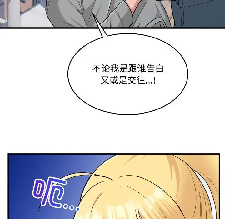 打脸的告白 - 第3话 - page 12