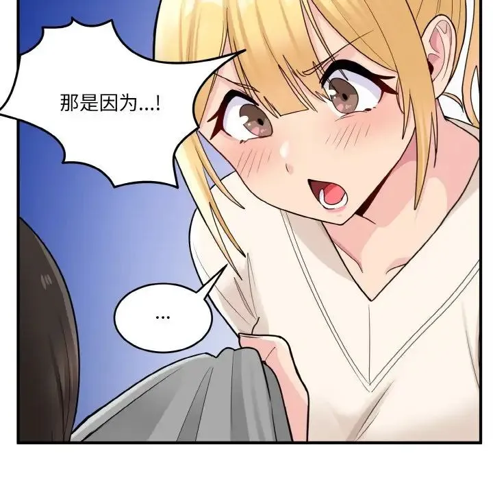 打脸的告白 - 第3话 - page 13