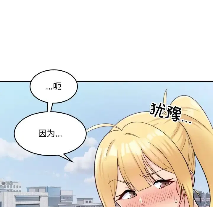 打脸的告白 - 第3话 - page 14