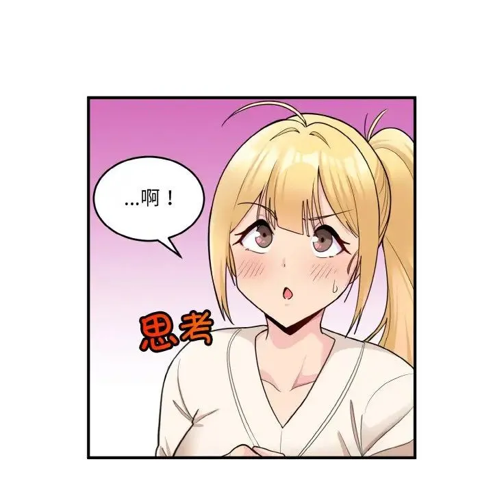 打脸的告白 - 第3话 - page 16
