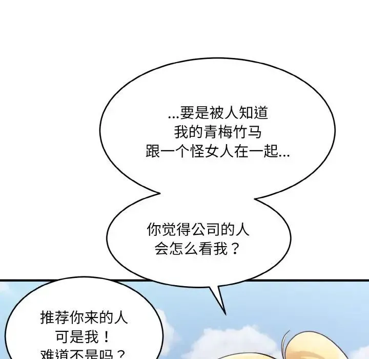 打脸的告白 - 第3话 - page 17