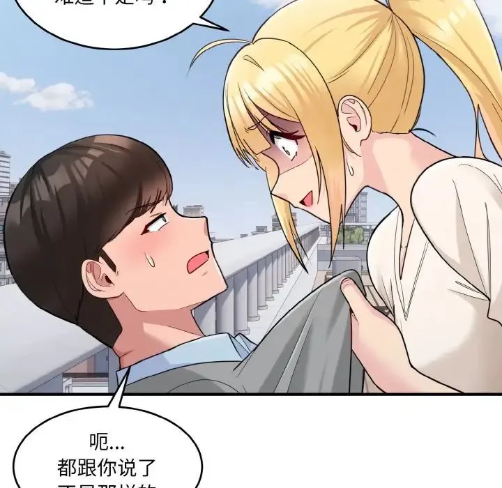 打脸的告白 - 第3话 - page 18