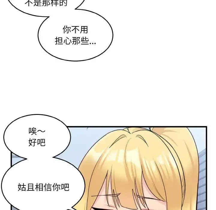 打脸的告白 - 第3话 - page 19