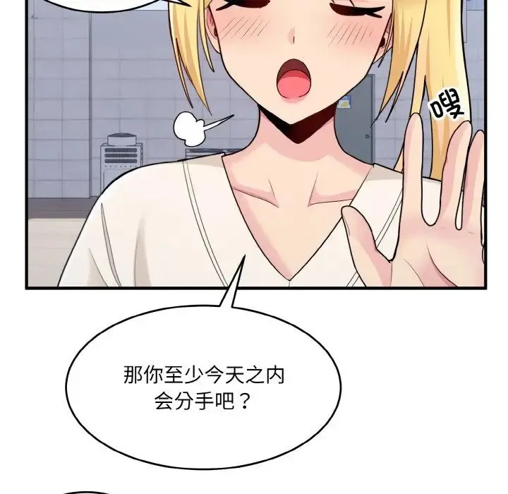 打脸的告白 - 第3话 - page 20
