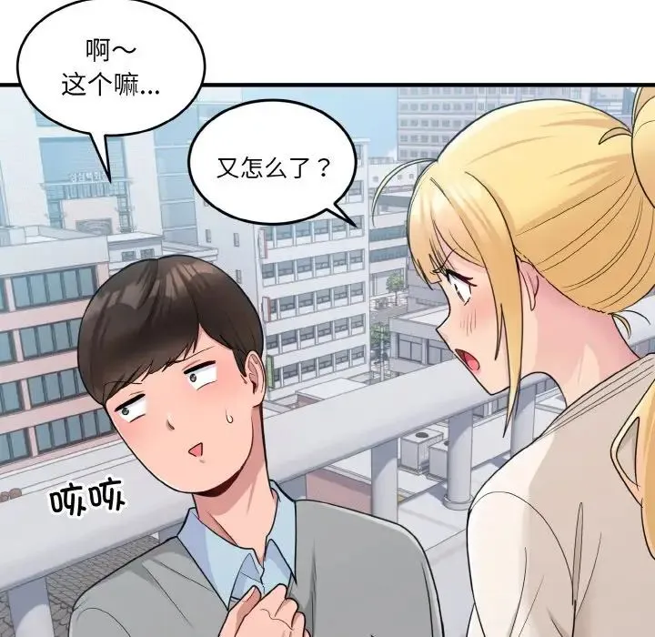 打脸的告白 - 第3话 - page 21