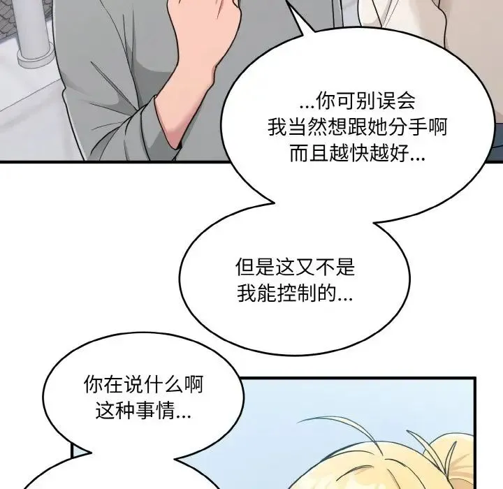 打脸的告白 - 第3话 - page 22