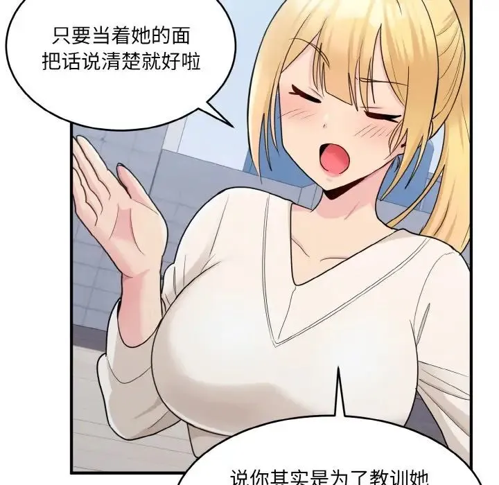 打脸的告白 - 第3话 - page 23