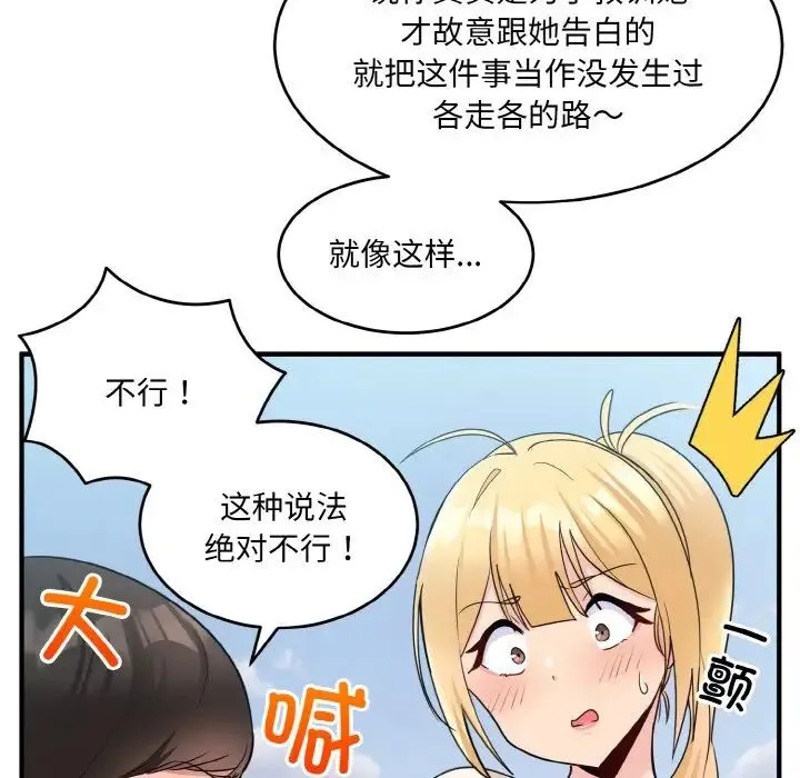 打脸的告白 - 第3话 - page 24