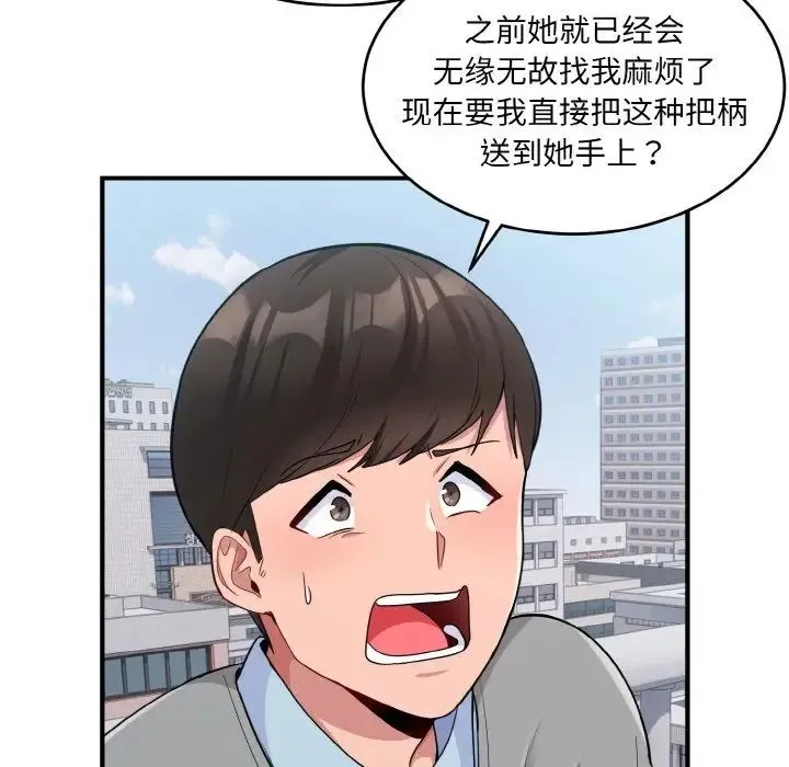 打脸的告白 - 第3话 - page 26