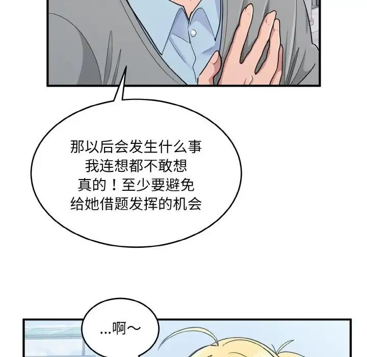 打脸的告白 - 第3话 - page 27