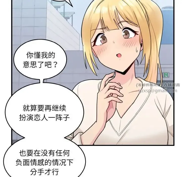 打脸的告白 - 第3话 - page 28