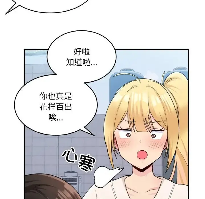 打脸的告白 - 第3话 - page 29