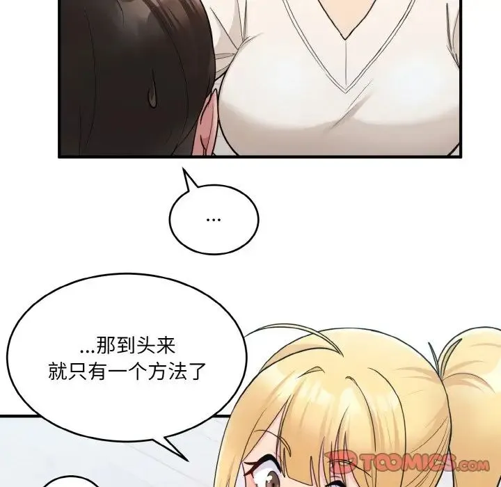 打脸的告白 - 第3话 - page 30