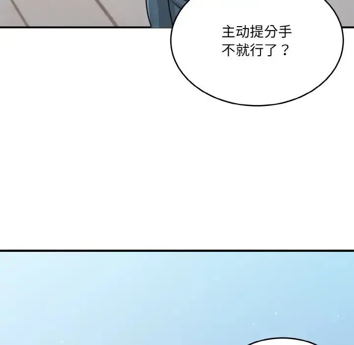 打脸的告白 - 第3话 - page 32