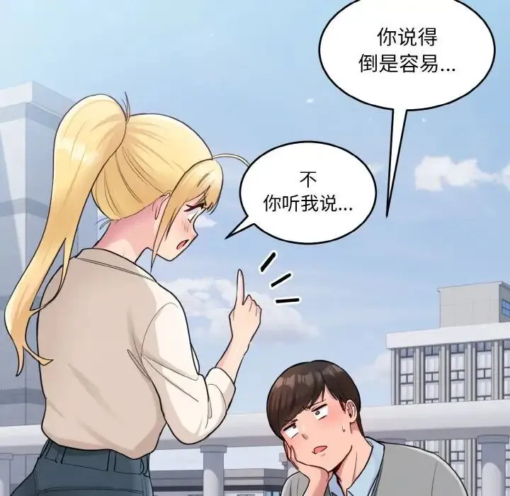 打脸的告白 - 第3话 - page 33