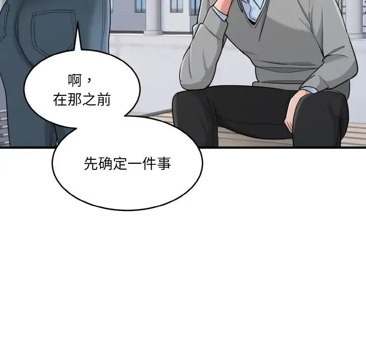 打脸的告白 - 第3话 - page 34