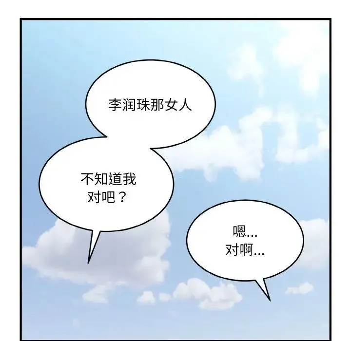打脸的告白 - 第3话 - page 35