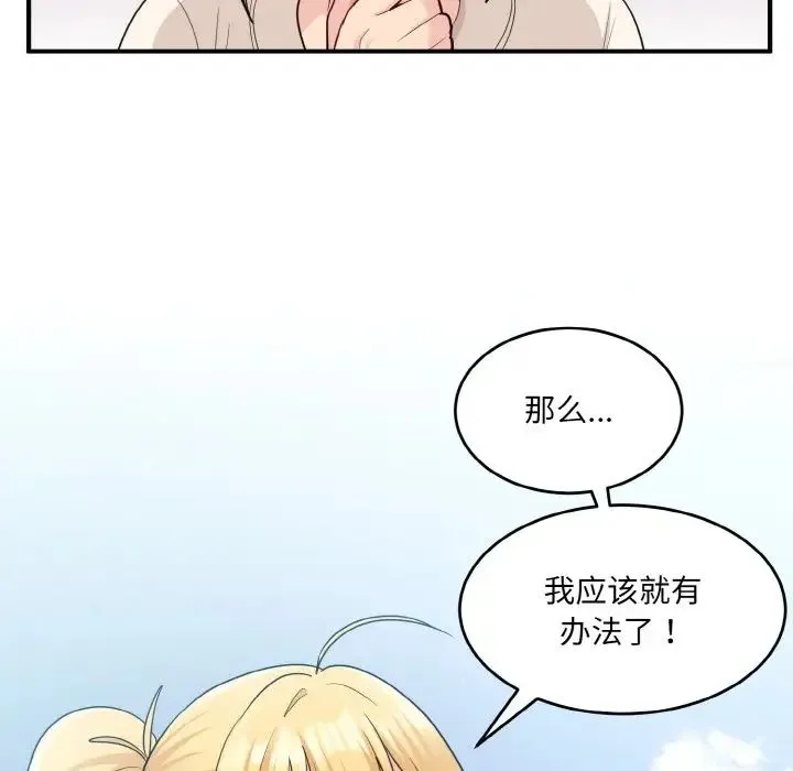 打脸的告白 - 第3话 - page 37