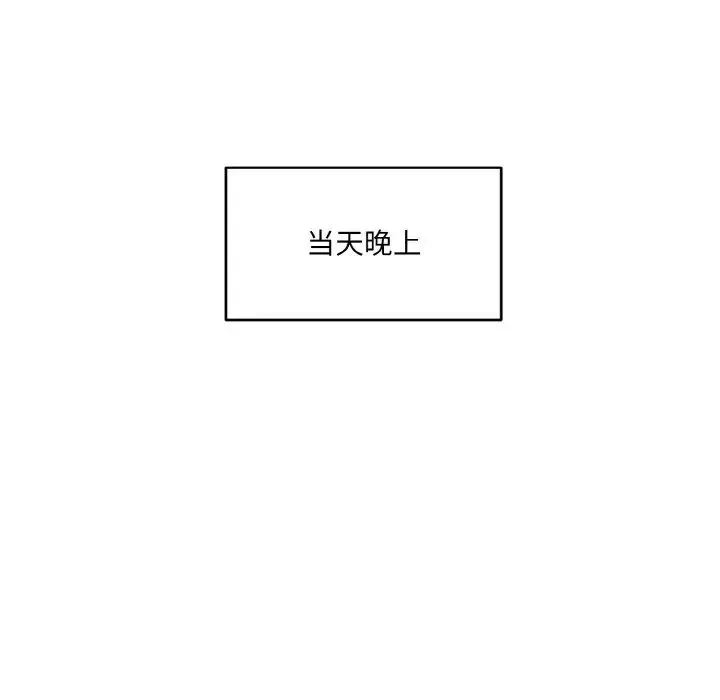 打脸的告白 - 第3话 - page 42