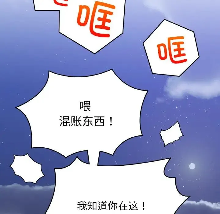 打脸的告白 - 第3话 - page 44