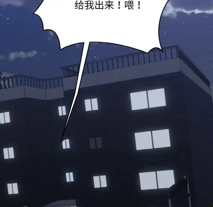 打脸的告白 - 第3话 - page 45
