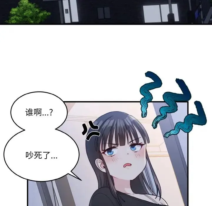 打脸的告白 - 第3话 - page 46