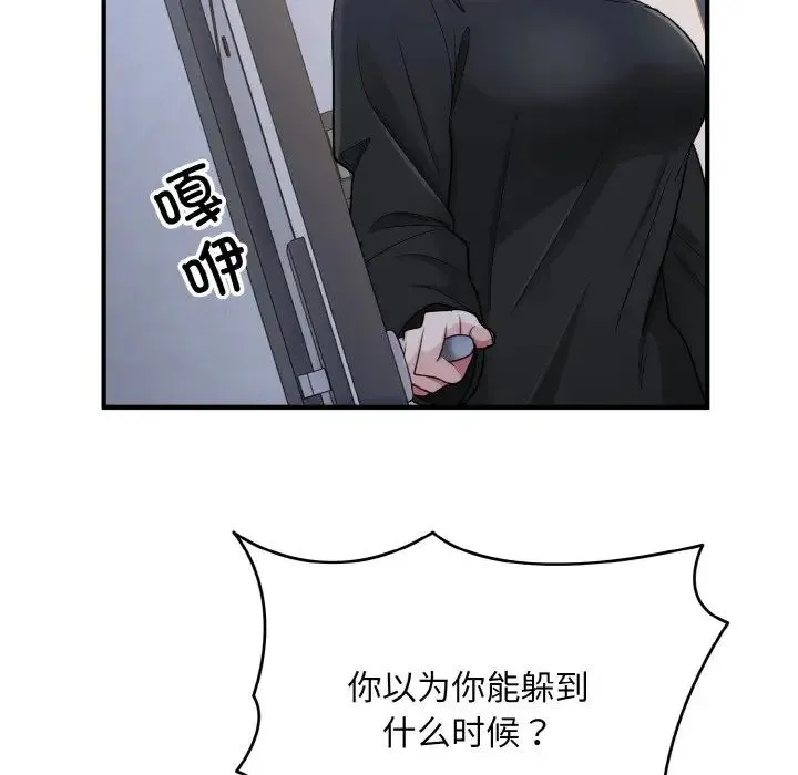 打脸的告白 - 第3话 - page 47