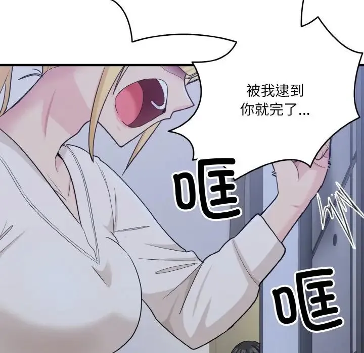 打脸的告白 - 第3话 - page 48