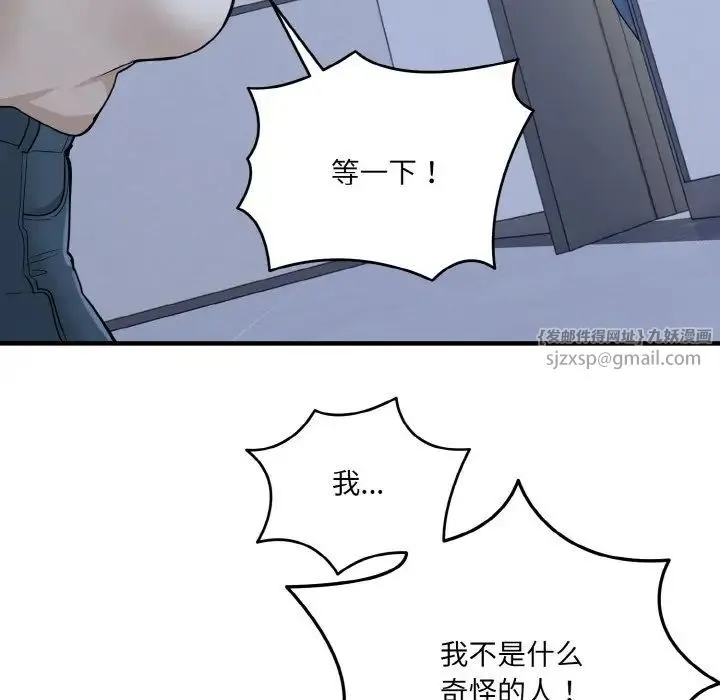 打脸的告白 - 第3话 - page 53