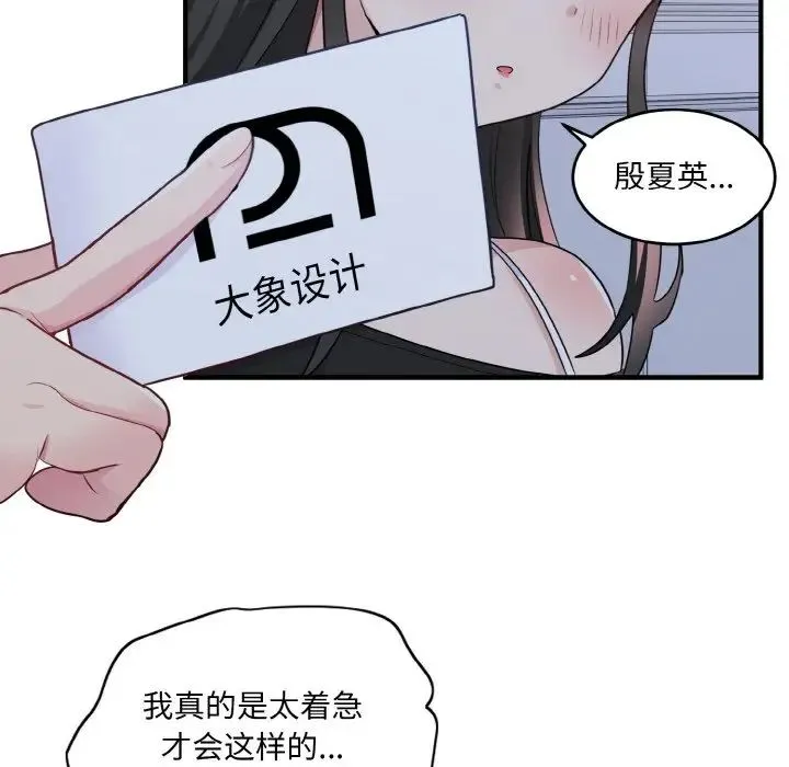 打脸的告白 - 第3话 - page 56